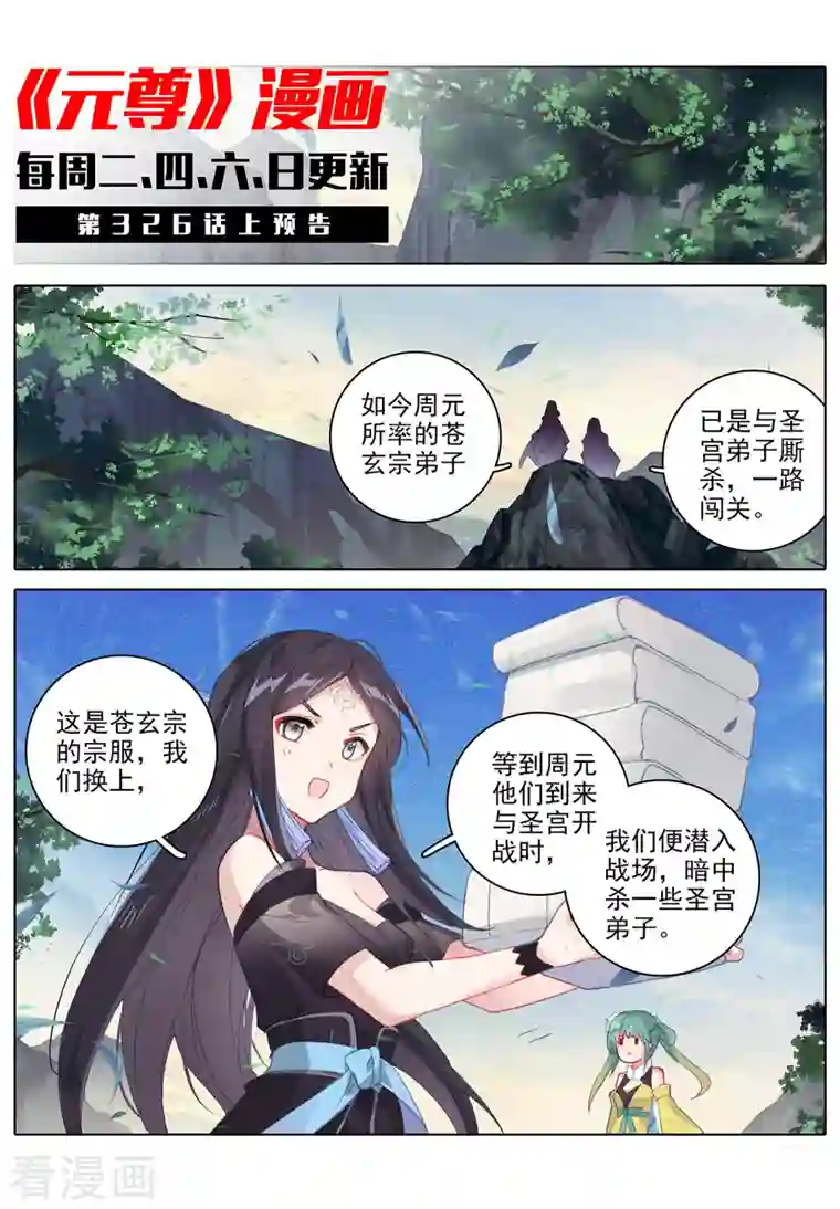 元尊第325话下 玄圣体成
