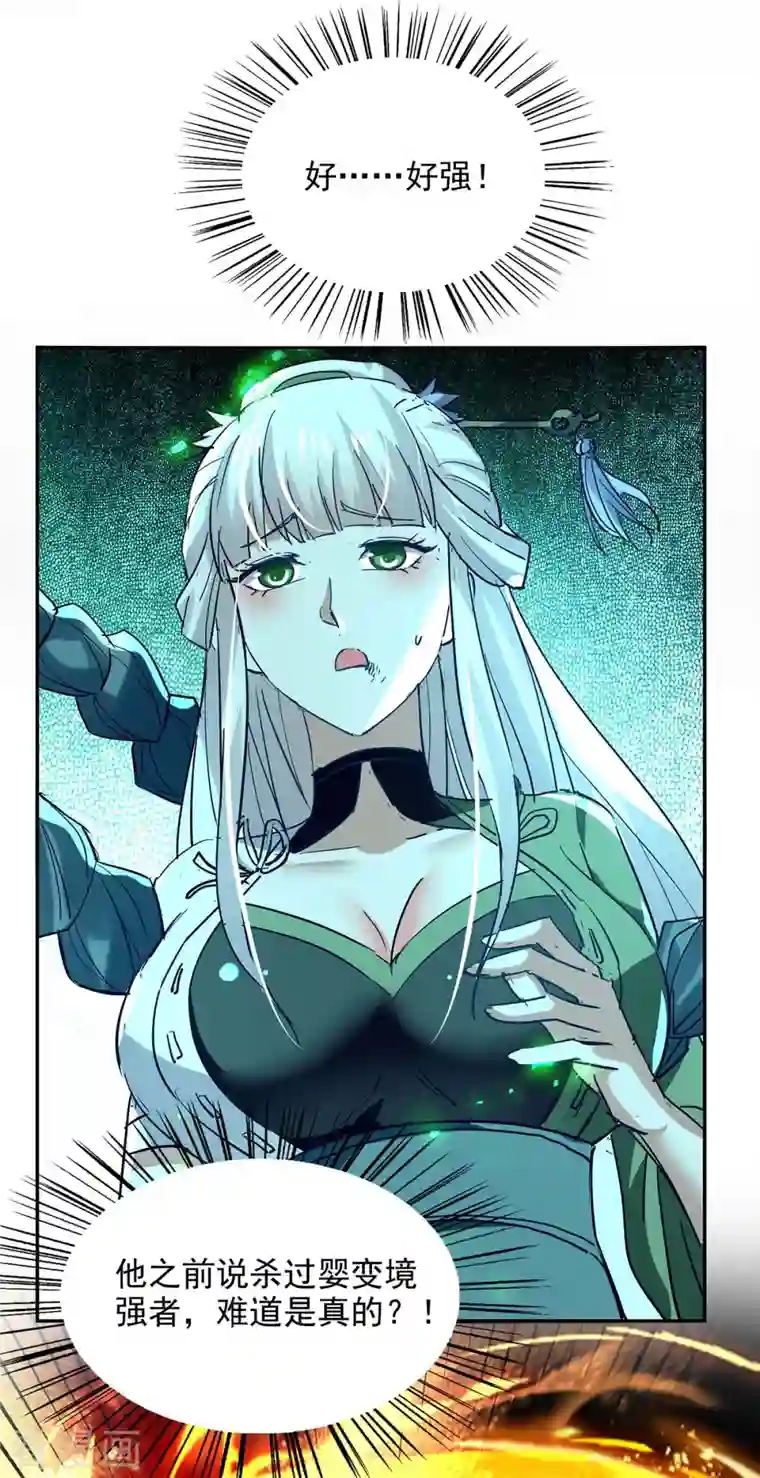 仙帝归来第212话 炼化幽冥之火