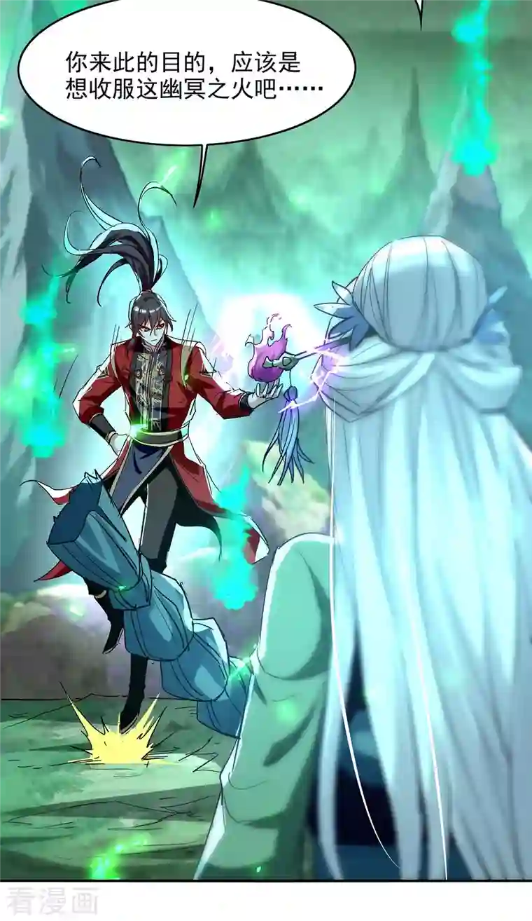 仙帝归来第212话 炼化幽冥之火