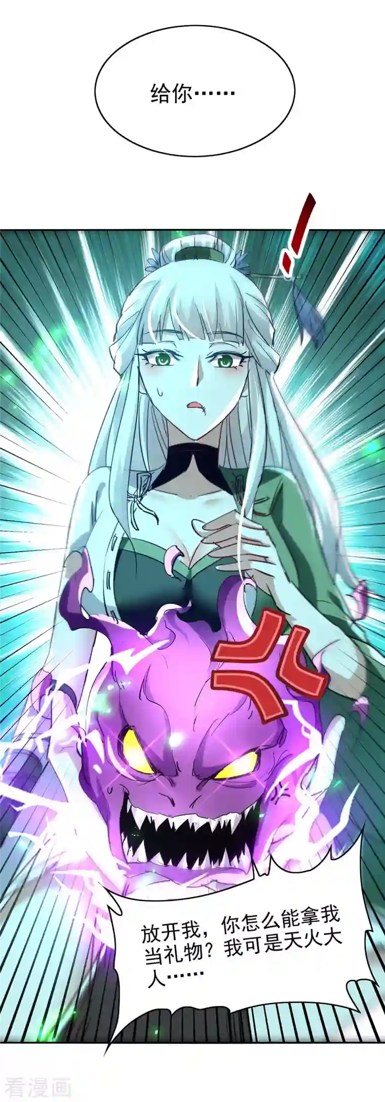 仙帝归来第212话 炼化幽冥之火