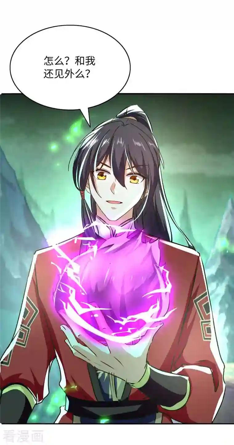 仙帝归来第212话 炼化幽冥之火