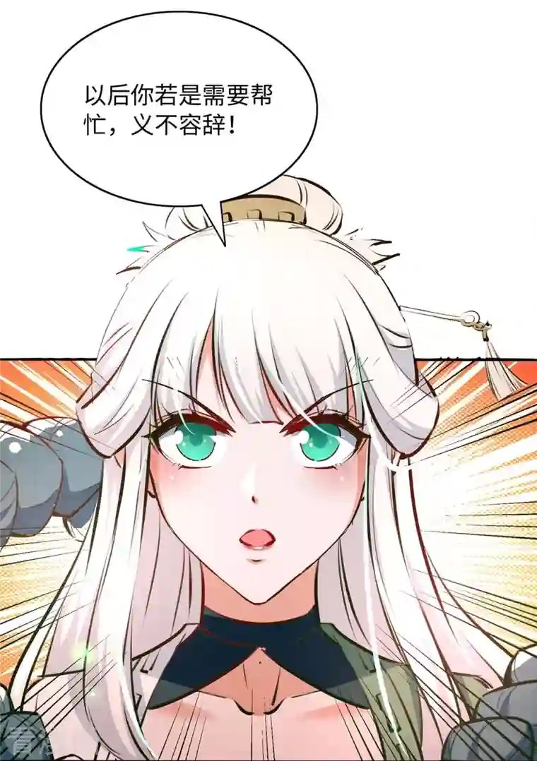 仙帝归来第212话 炼化幽冥之火