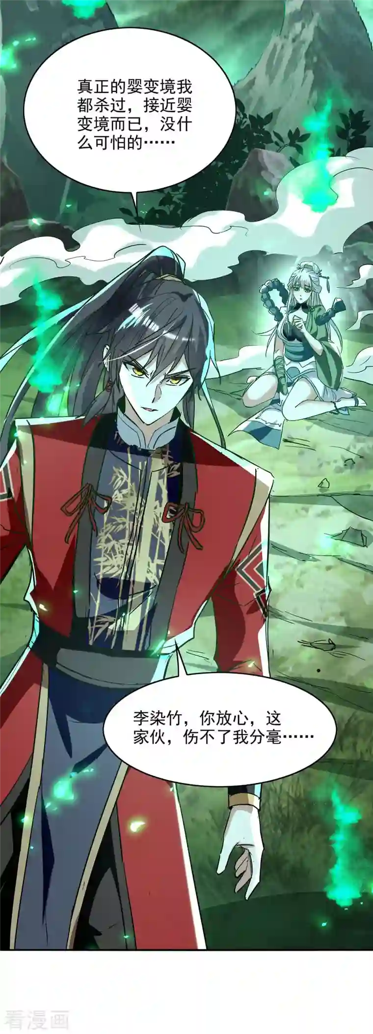 仙帝归来第212话 炼化幽冥之火