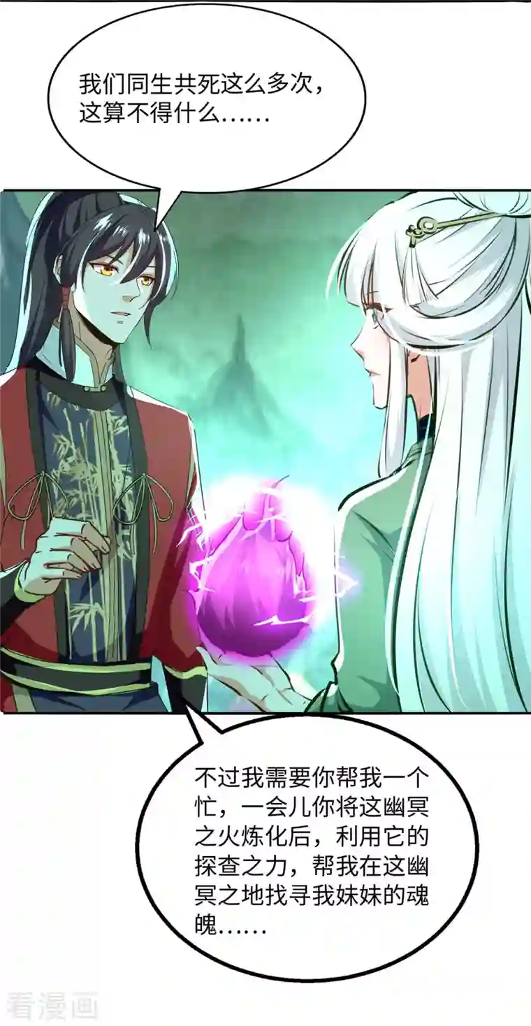 仙帝归来第212话 炼化幽冥之火