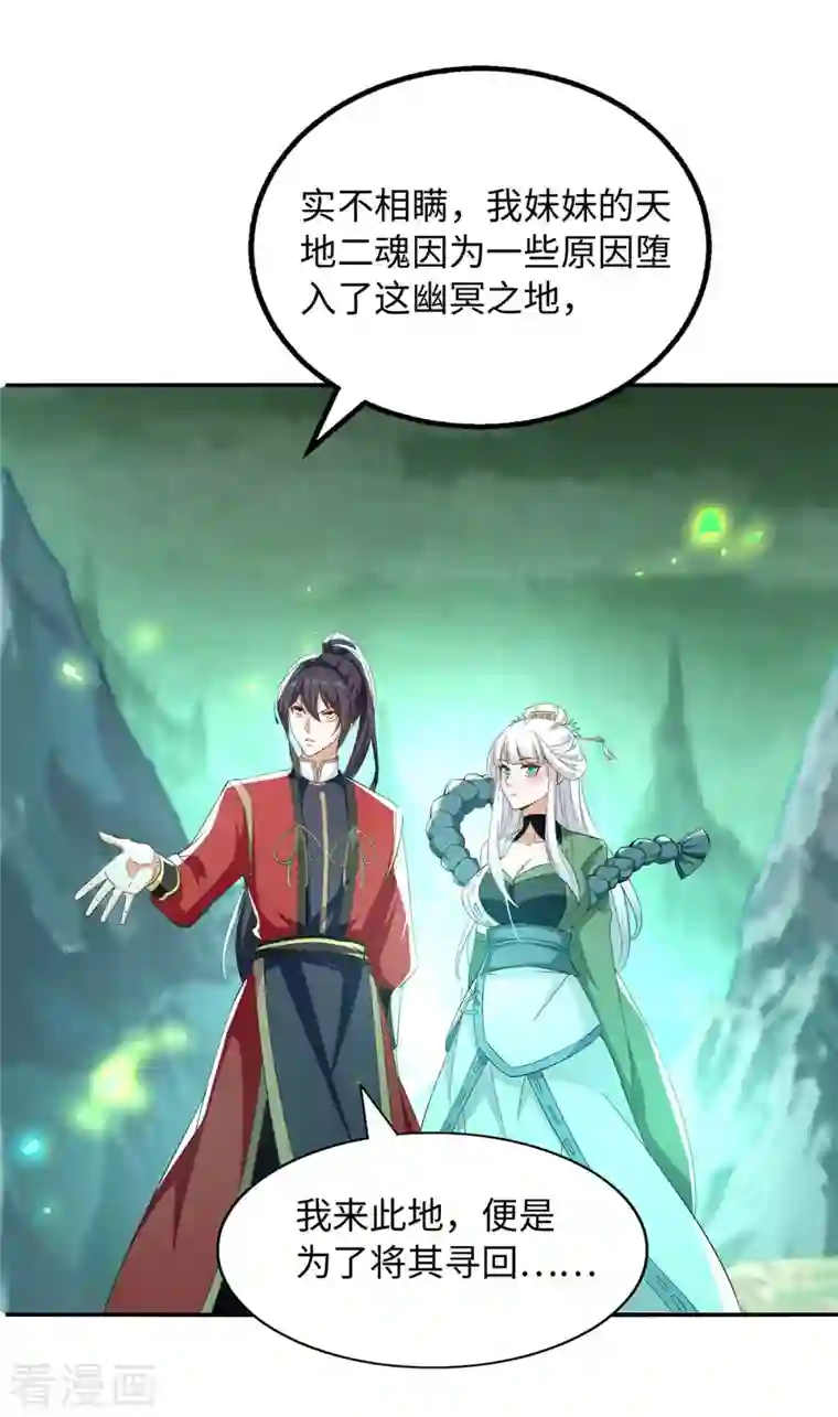 仙帝归来第212话 炼化幽冥之火