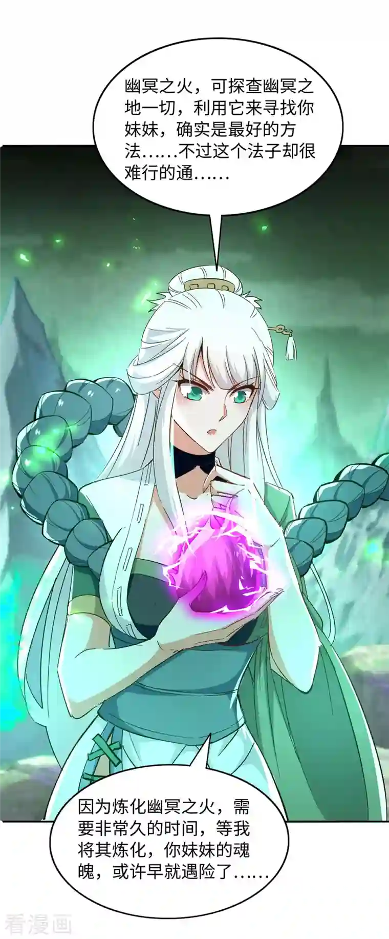 仙帝归来第212话 炼化幽冥之火