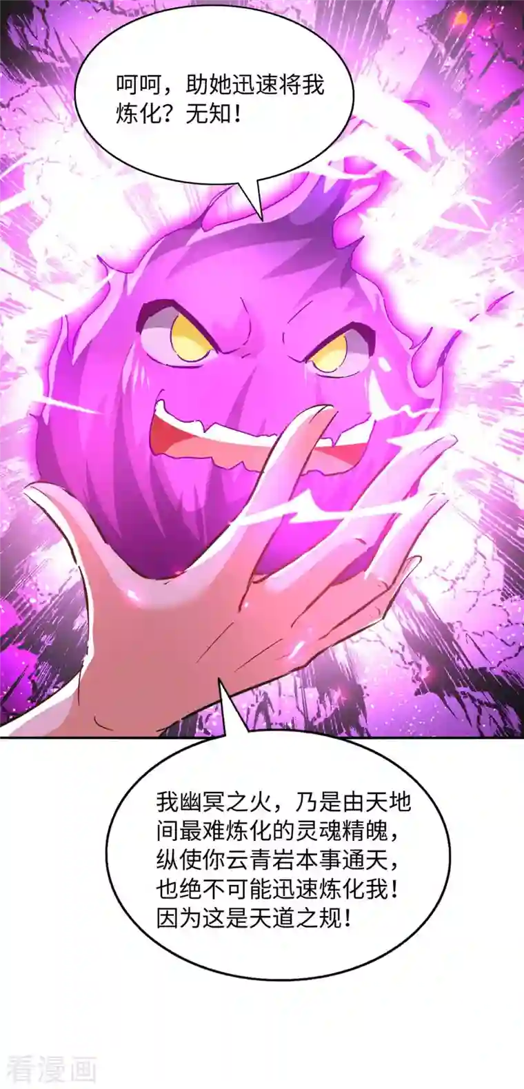 仙帝归来第212话 炼化幽冥之火