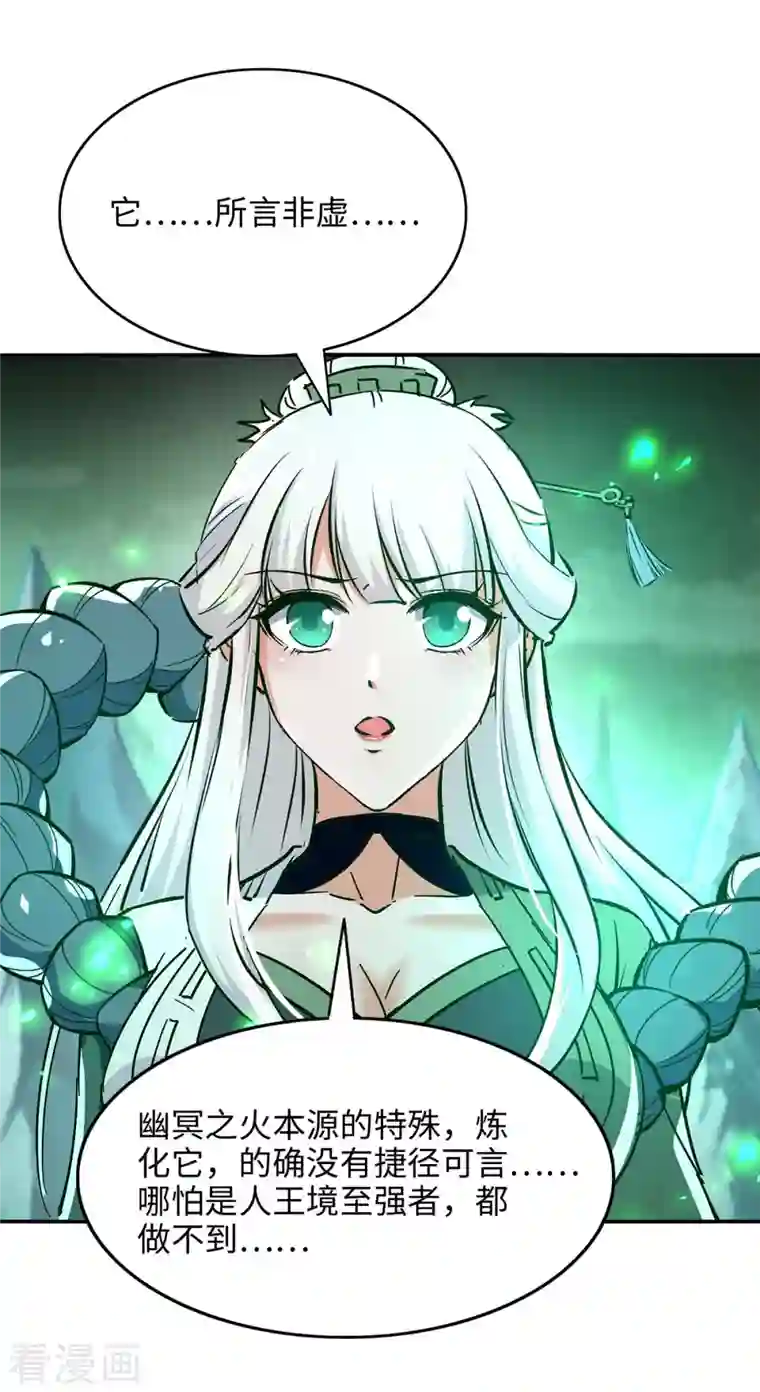 仙帝归来第212话 炼化幽冥之火
