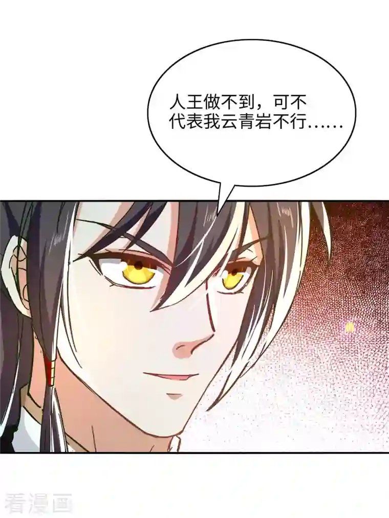 仙帝归来第212话 炼化幽冥之火