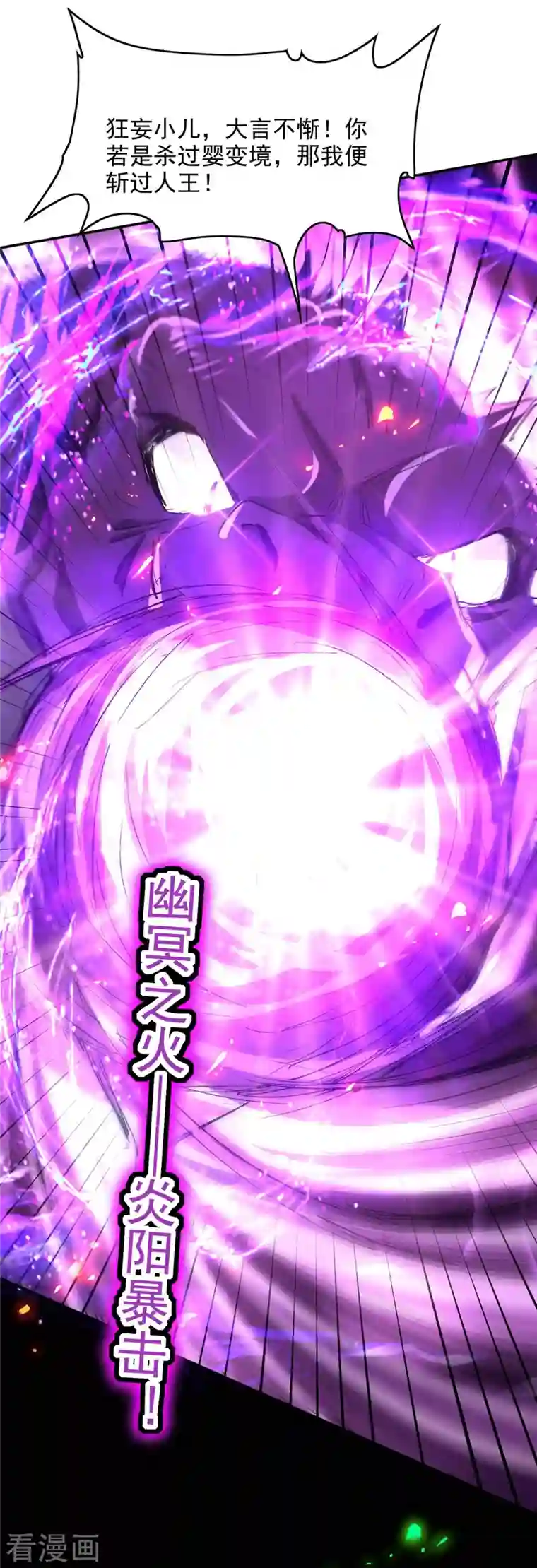 仙帝归来第212话 炼化幽冥之火