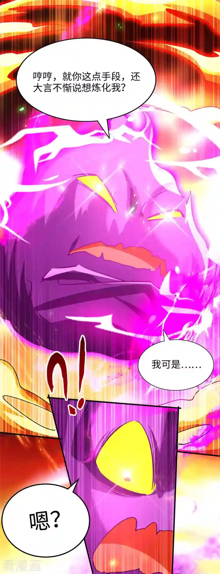 仙帝归来第212话 炼化幽冥之火