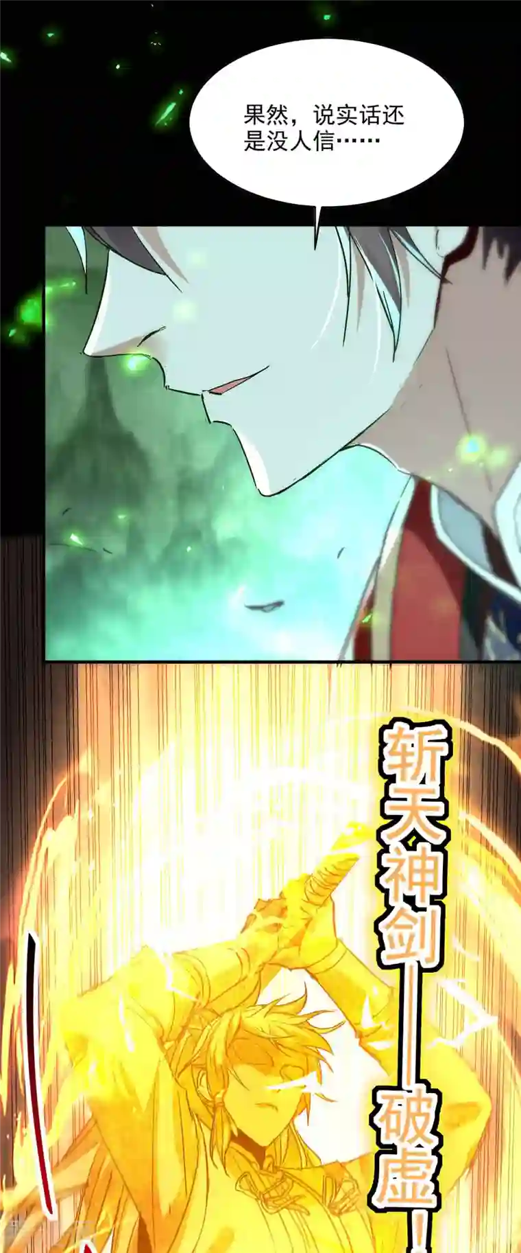 仙帝归来第212话 炼化幽冥之火