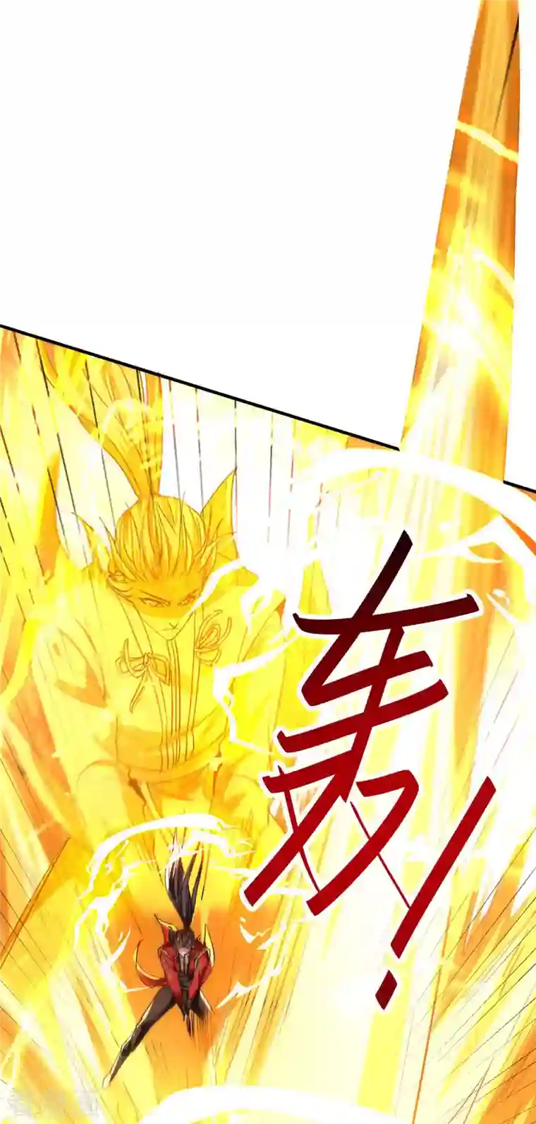 仙帝归来第212话 炼化幽冥之火