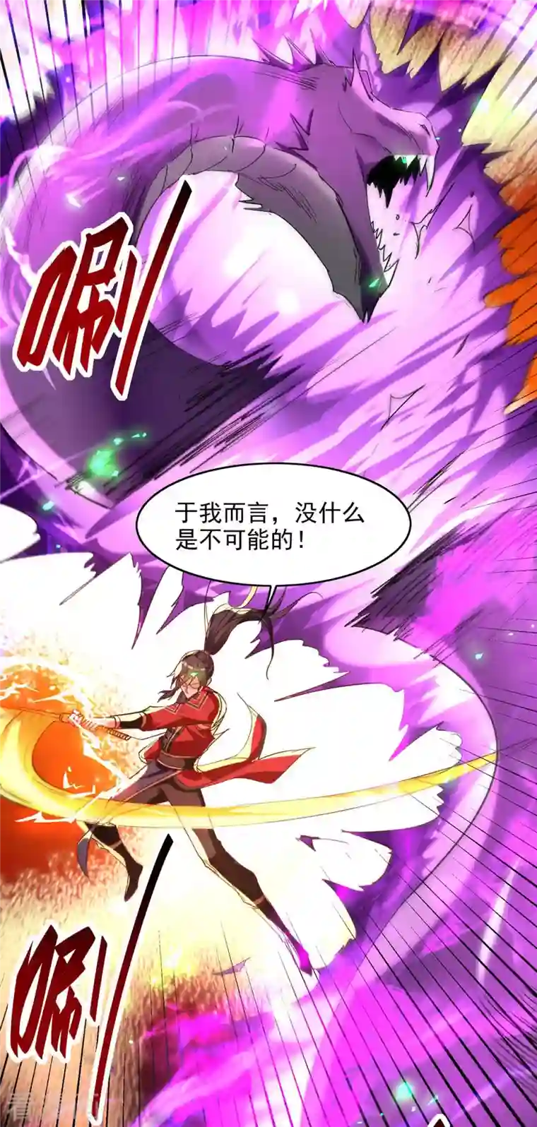 仙帝归来第212话 炼化幽冥之火