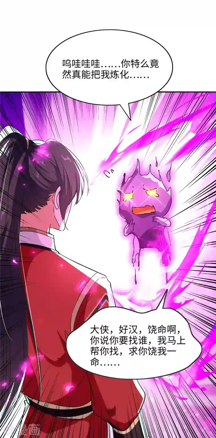 仙帝归来第213话 寻踪