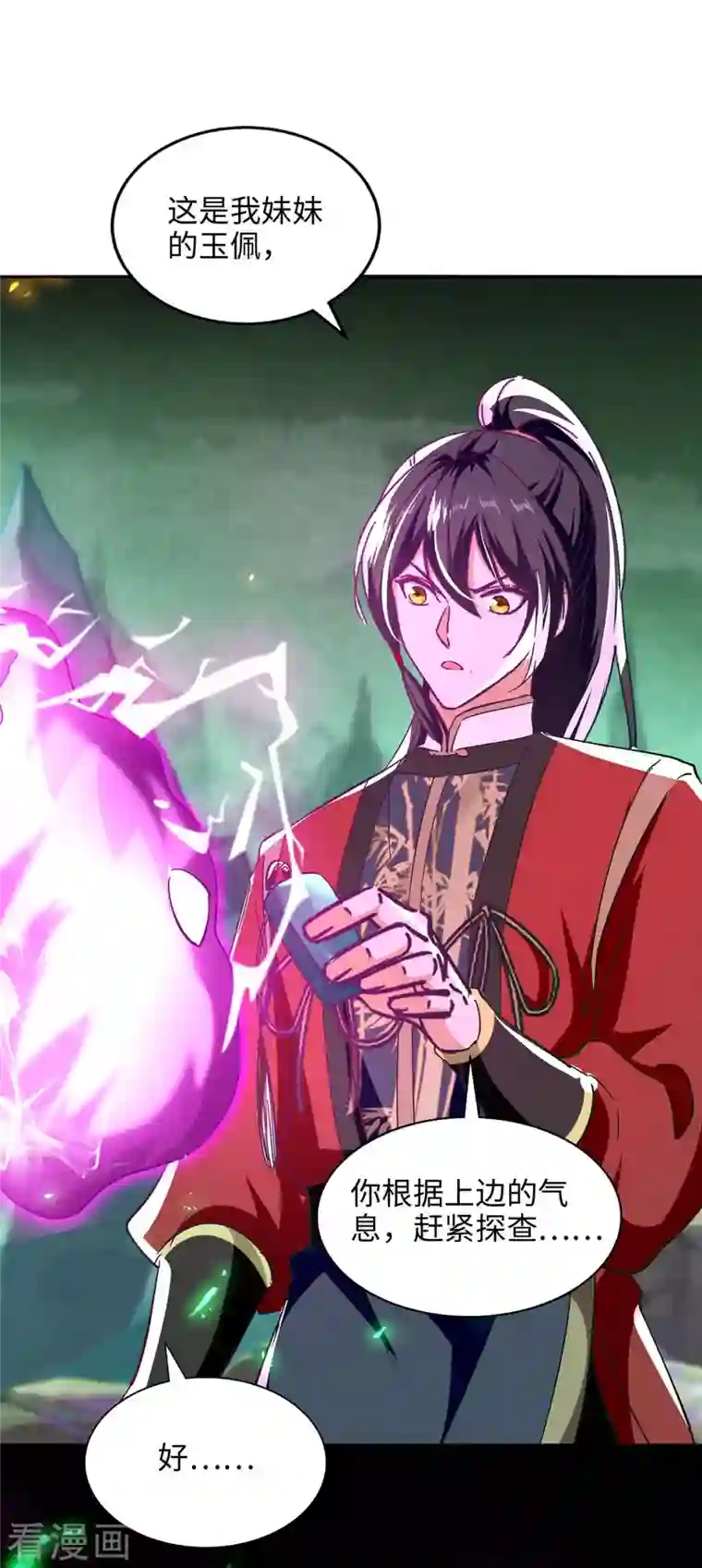 仙帝归来第213话 寻踪