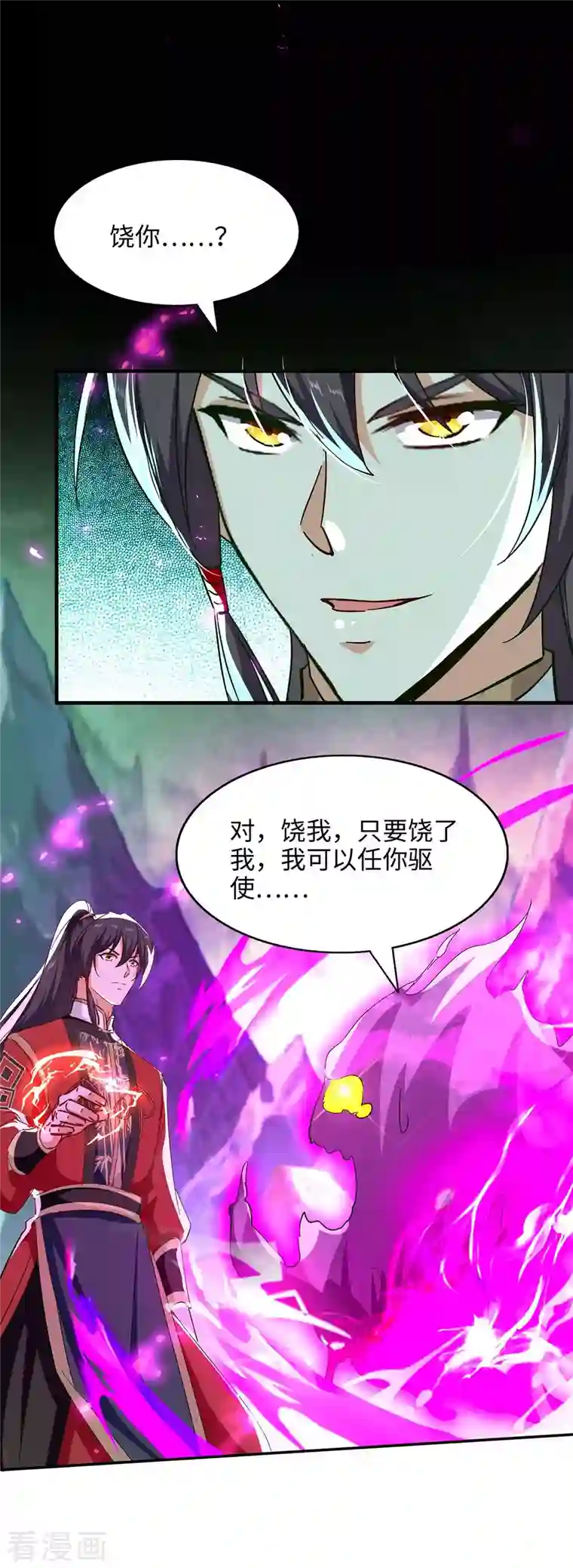 仙帝归来第213话 寻踪