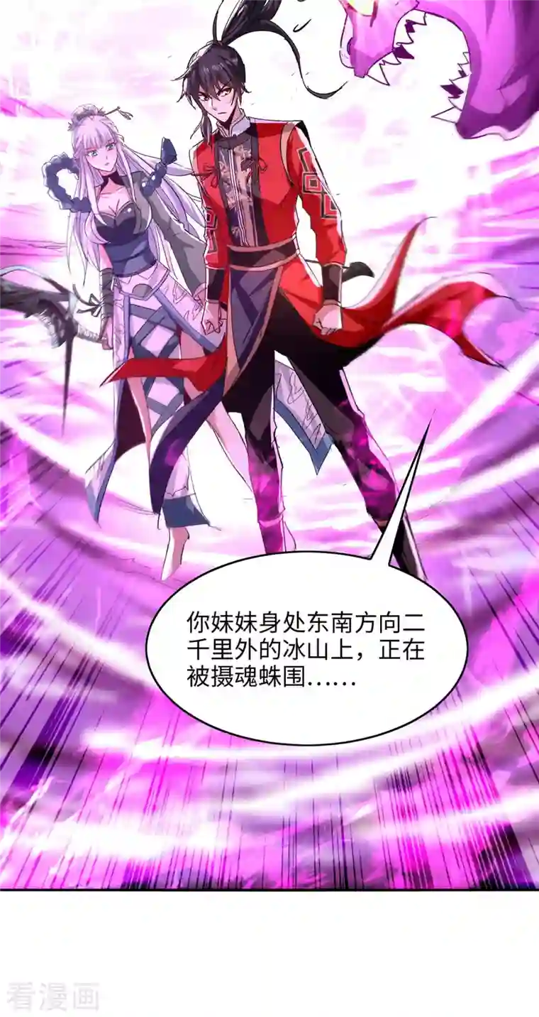 仙帝归来第213话 寻踪