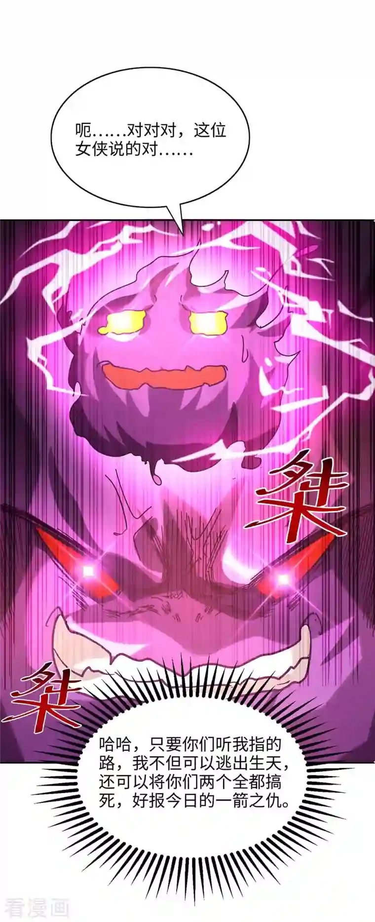 仙帝归来第213话 寻踪