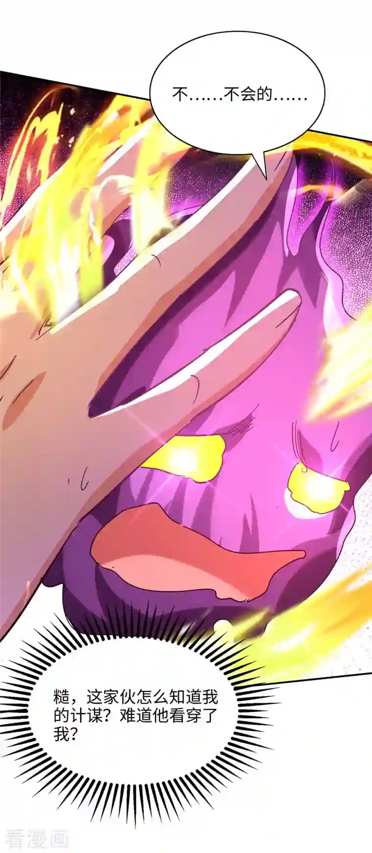 仙帝归来第213话 寻踪