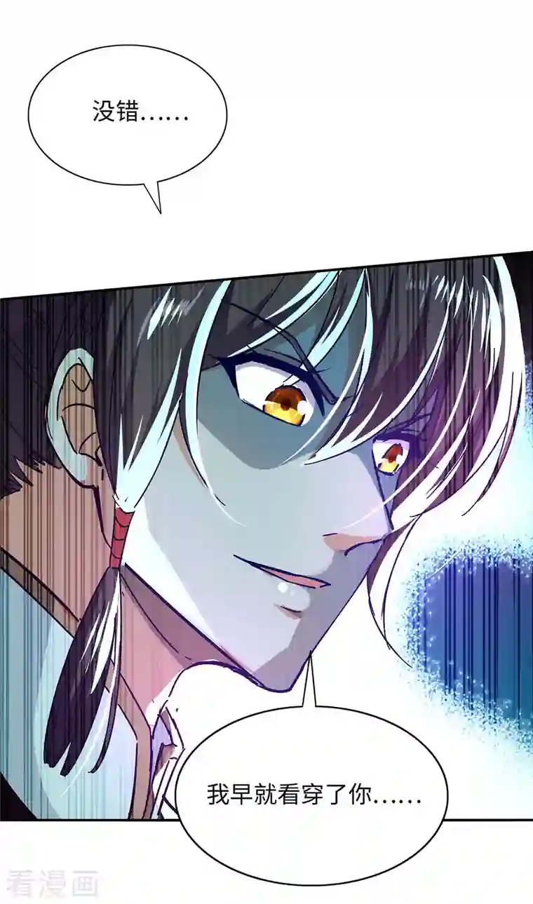 仙帝归来第213话 寻踪