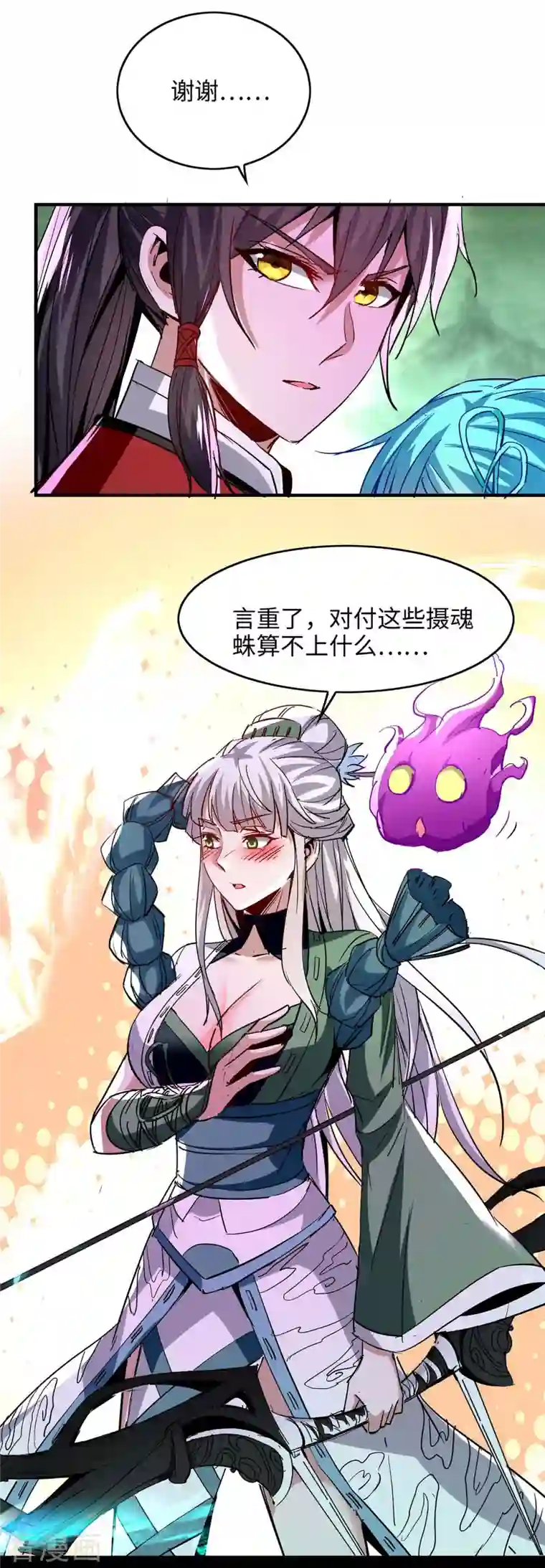 仙帝归来第214话 冥界吸魂