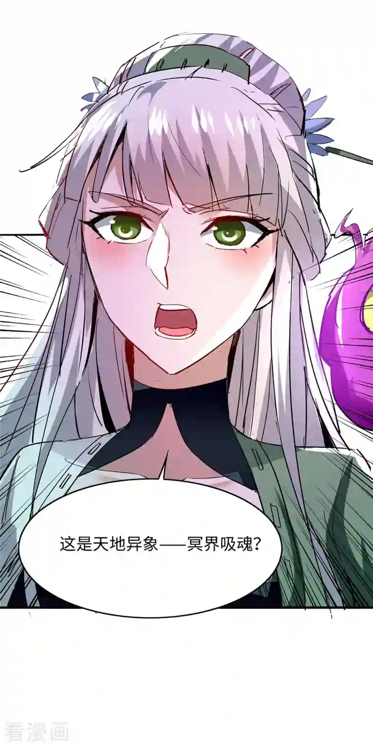 仙帝归来第214话 冥界吸魂