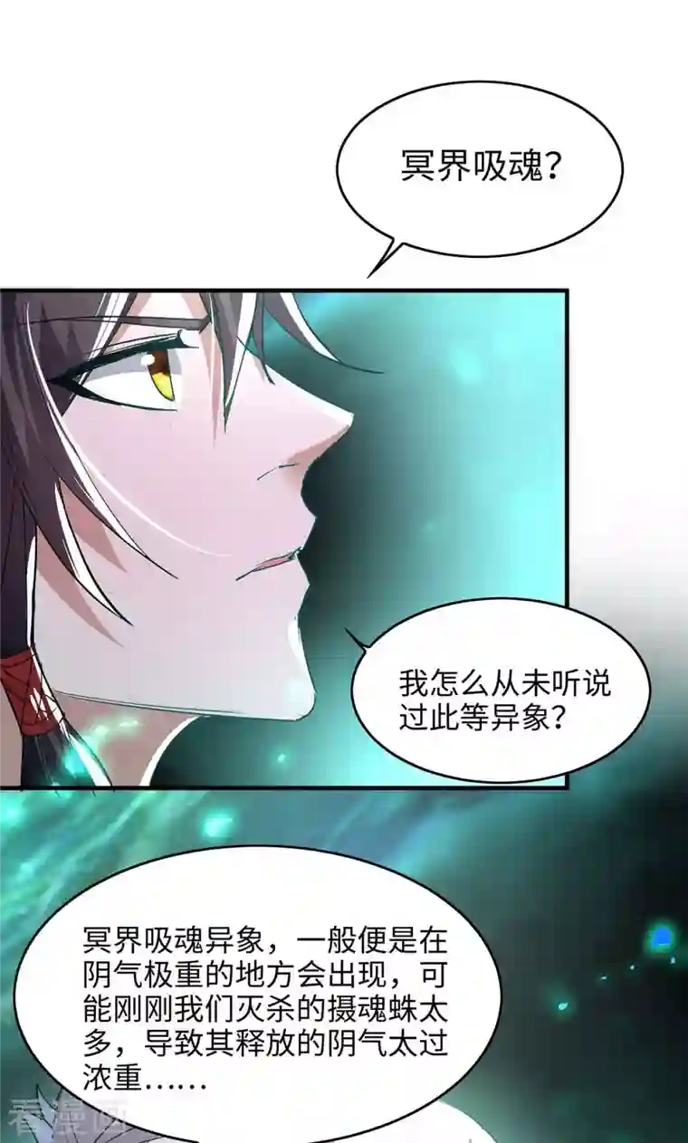 仙帝归来第214话 冥界吸魂