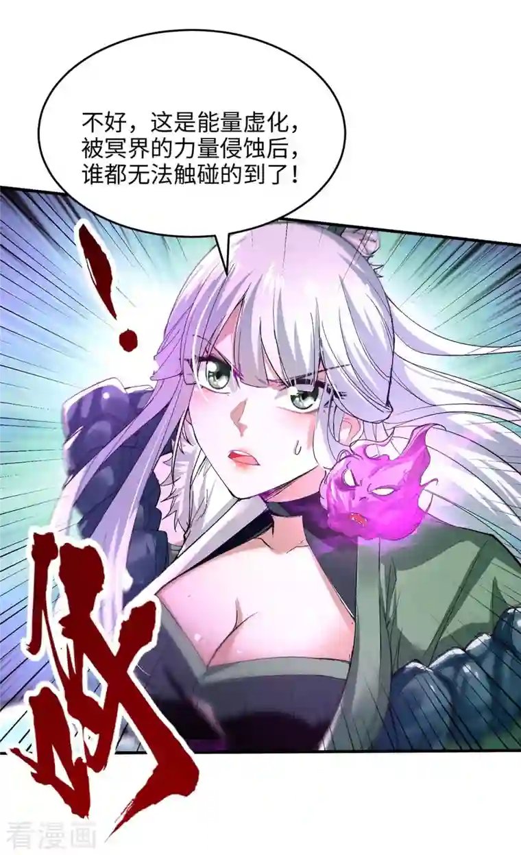 仙帝归来第214话 冥界吸魂