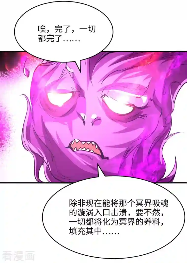 仙帝归来第214话 冥界吸魂