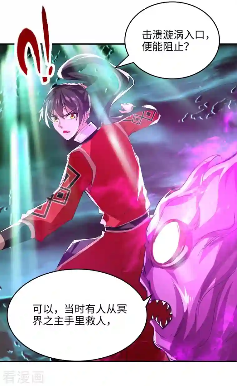 仙帝归来第214话 冥界吸魂