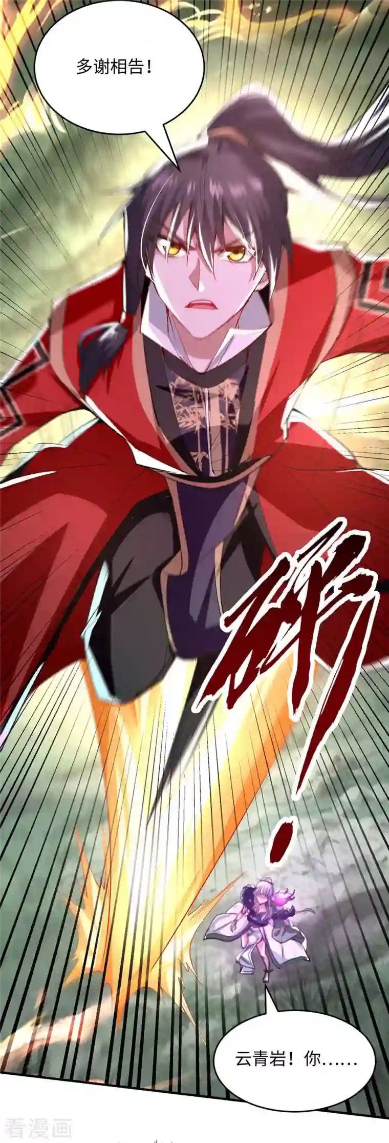 仙帝归来第214话 冥界吸魂