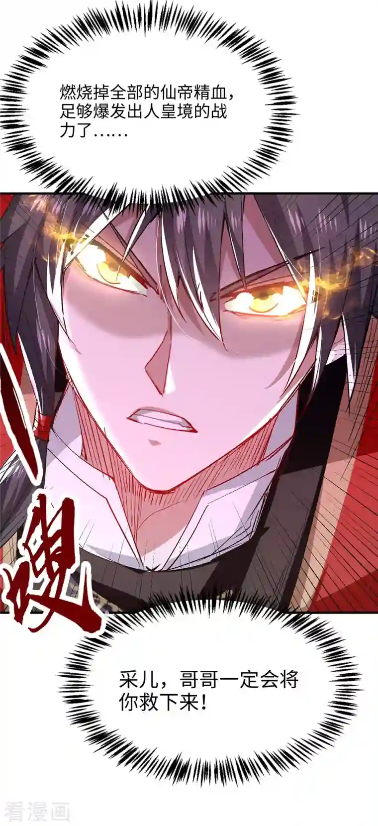 仙帝归来第214话 冥界吸魂