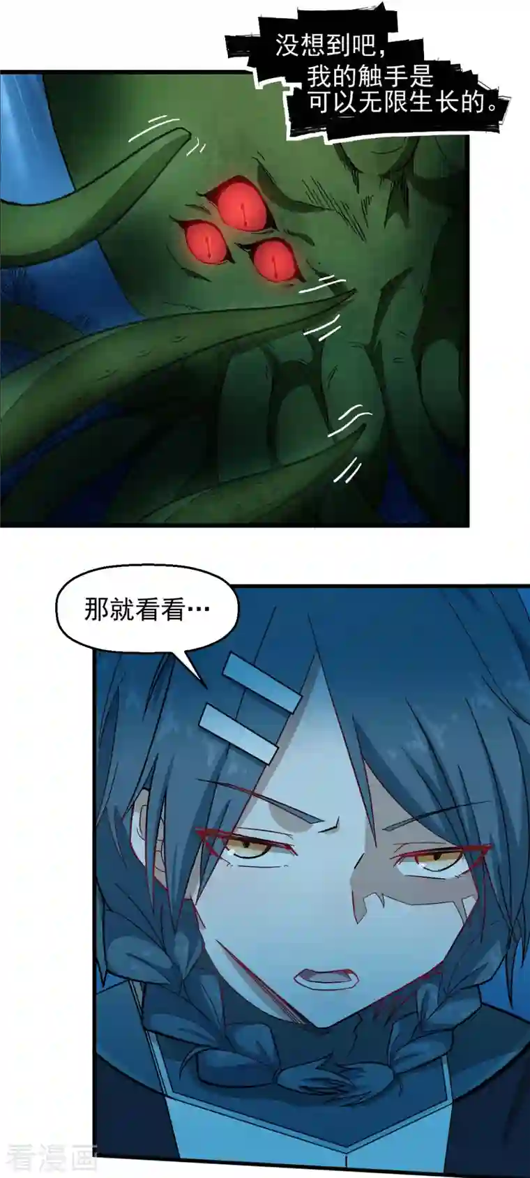 校园狂师第206话 坚毅的冷星月