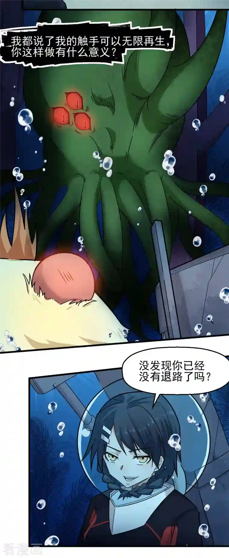 校园狂师第207话 成长
