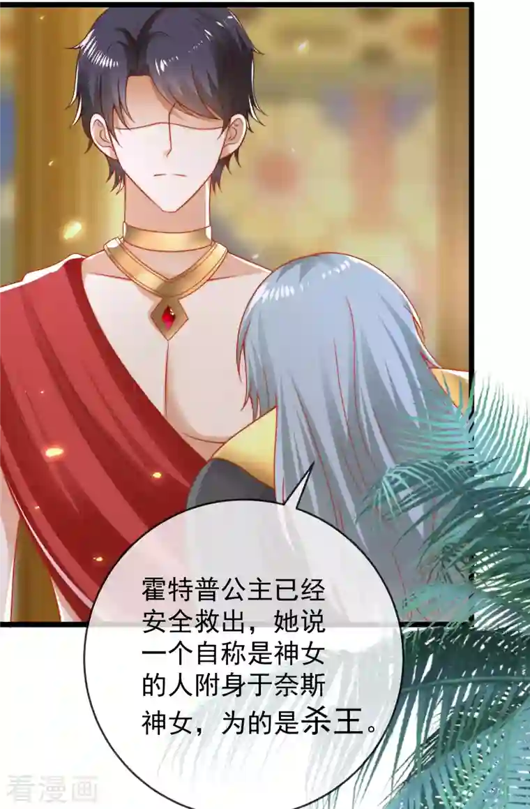 王的第一宠后第119话 机智的王早已看穿了一切