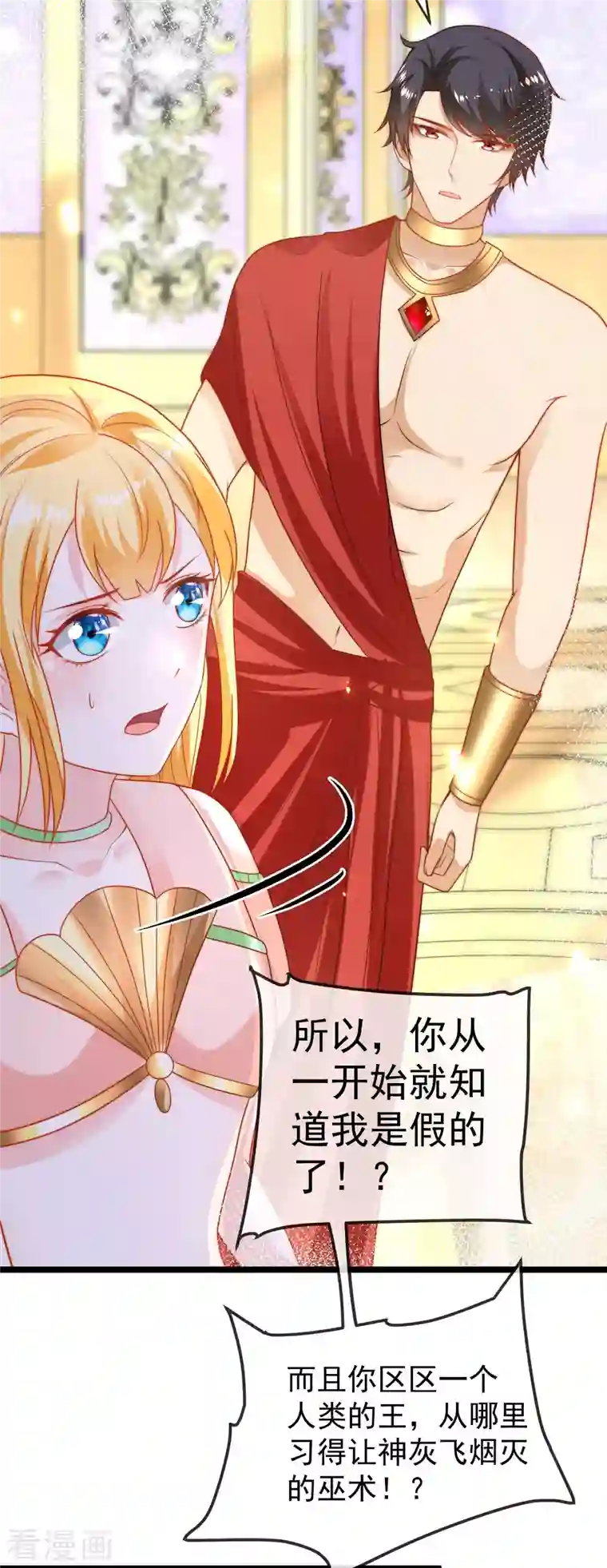 王的第一宠后第119话 机智的王早已看穿了一切