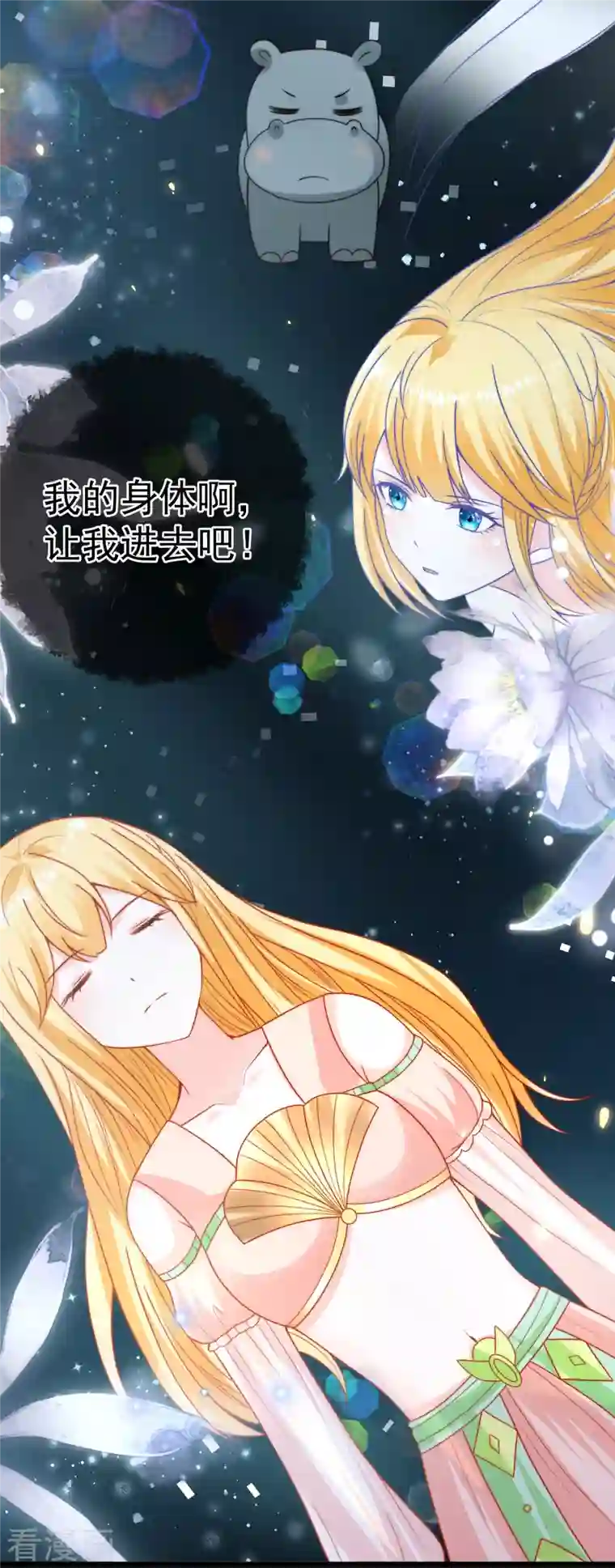 王的第一宠后第120话 这么可爱的河马精~