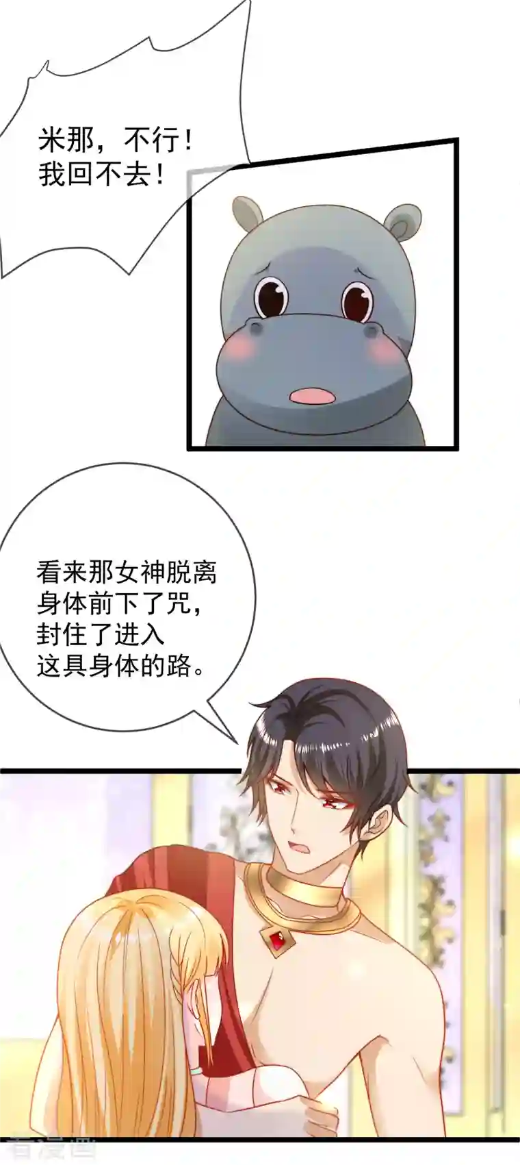 王的第一宠后第120话 这么可爱的河马精~