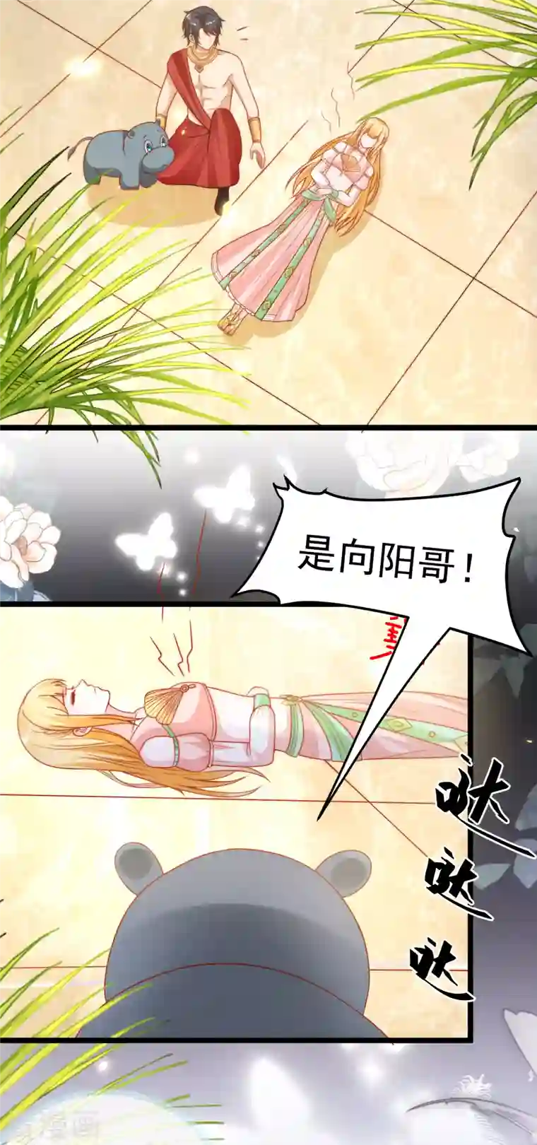 王的第一宠后第120话 这么可爱的河马精~