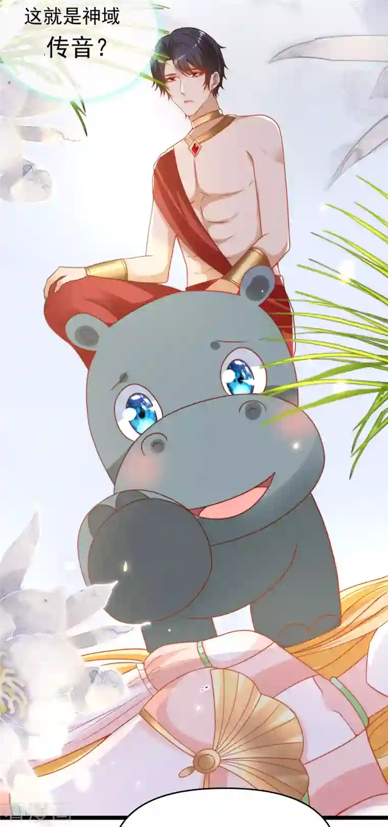 王的第一宠后第120话 这么可爱的河马精~