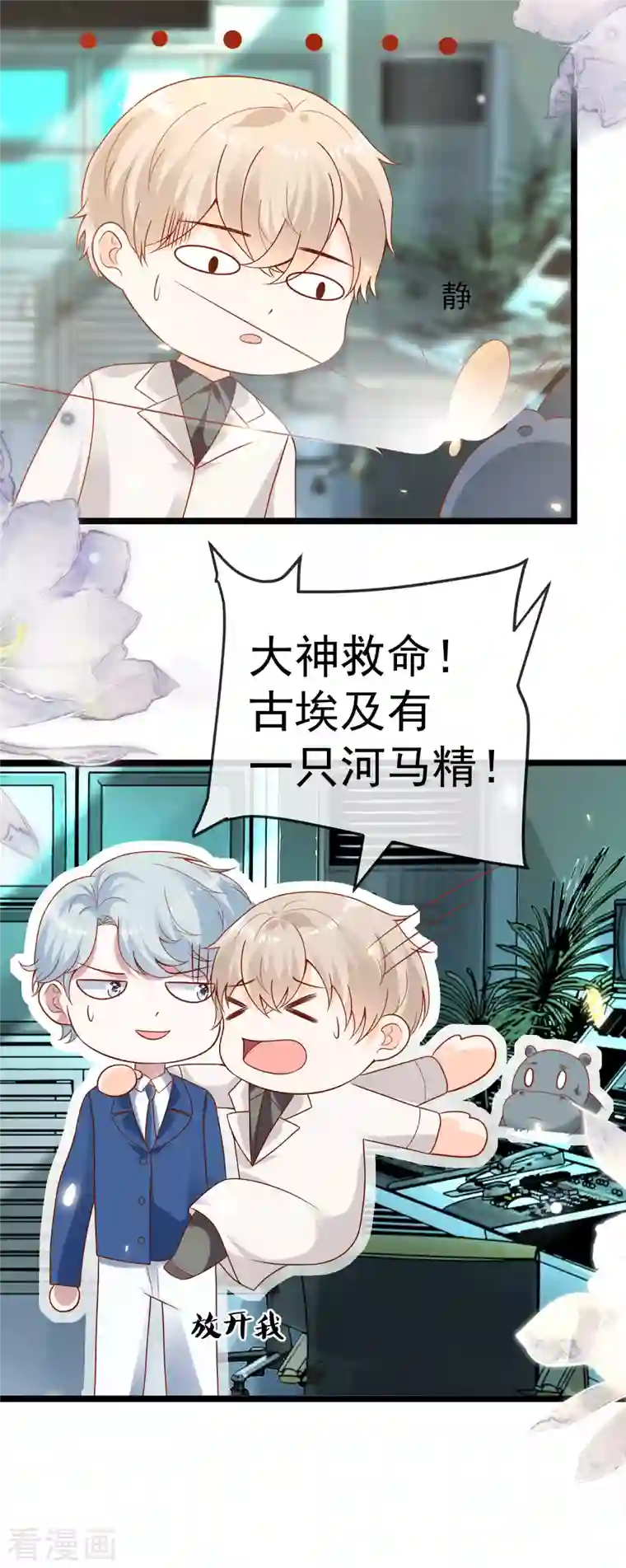 王的第一宠后第120话 这么可爱的河马精~