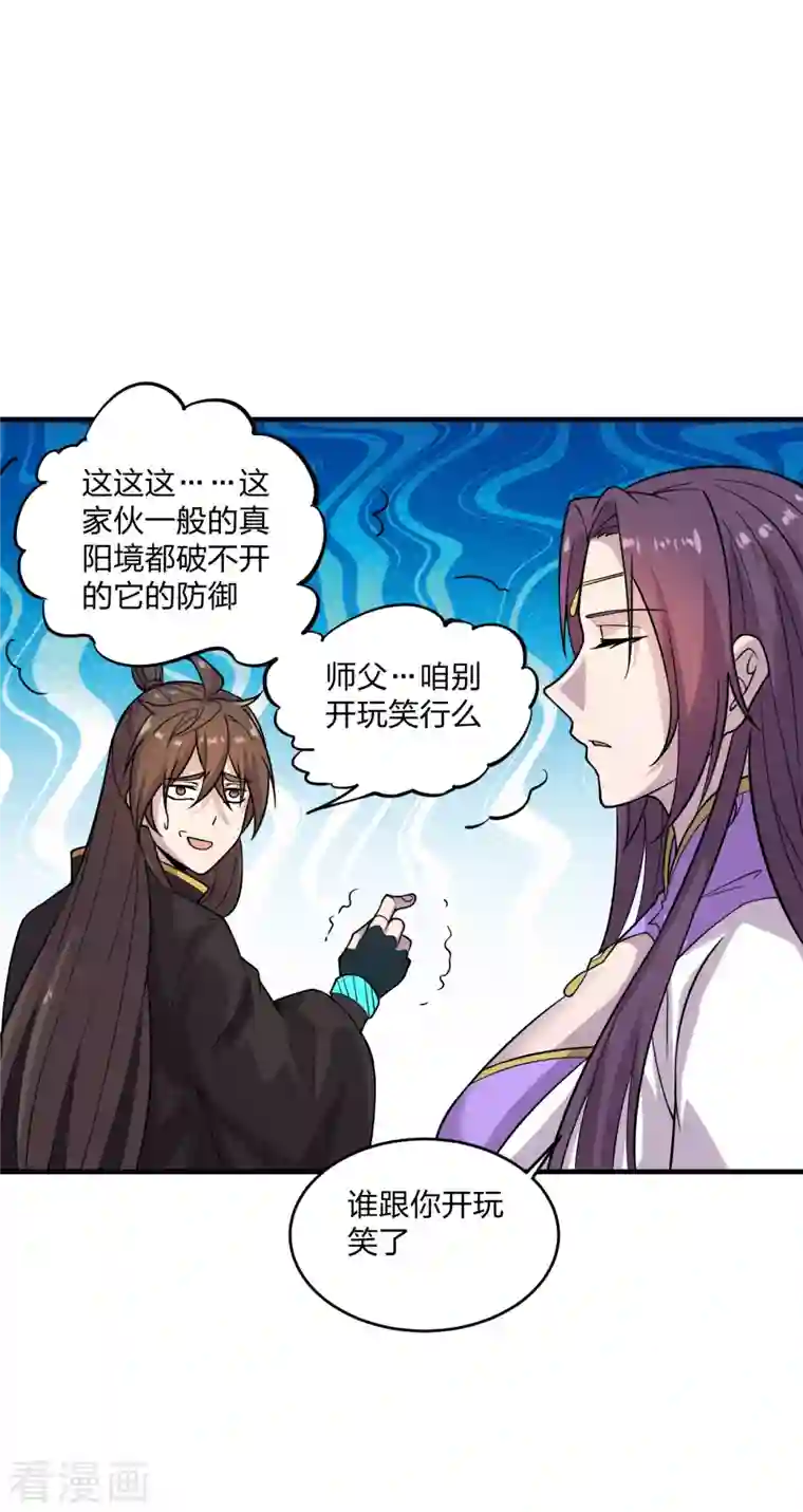 仙武帝尊第186话 力量训练！