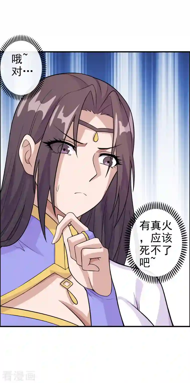 仙武帝尊第187话 玄冰蜥蜴！