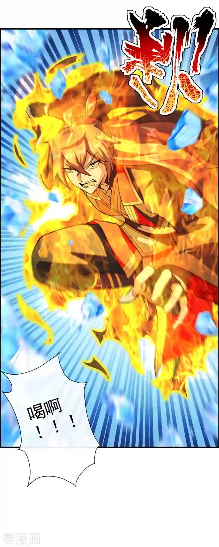 仙武帝尊第187话 玄冰蜥蜴！