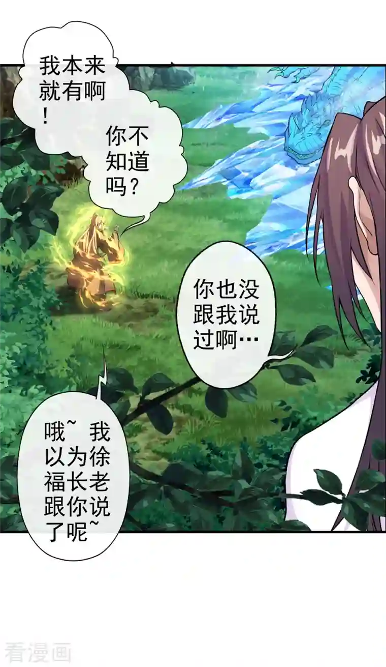 仙武帝尊第187话 玄冰蜥蜴！