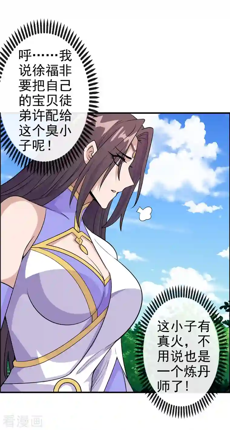 仙武帝尊第187话 玄冰蜥蜴！