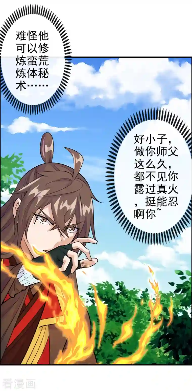 仙武帝尊第187话 玄冰蜥蜴！