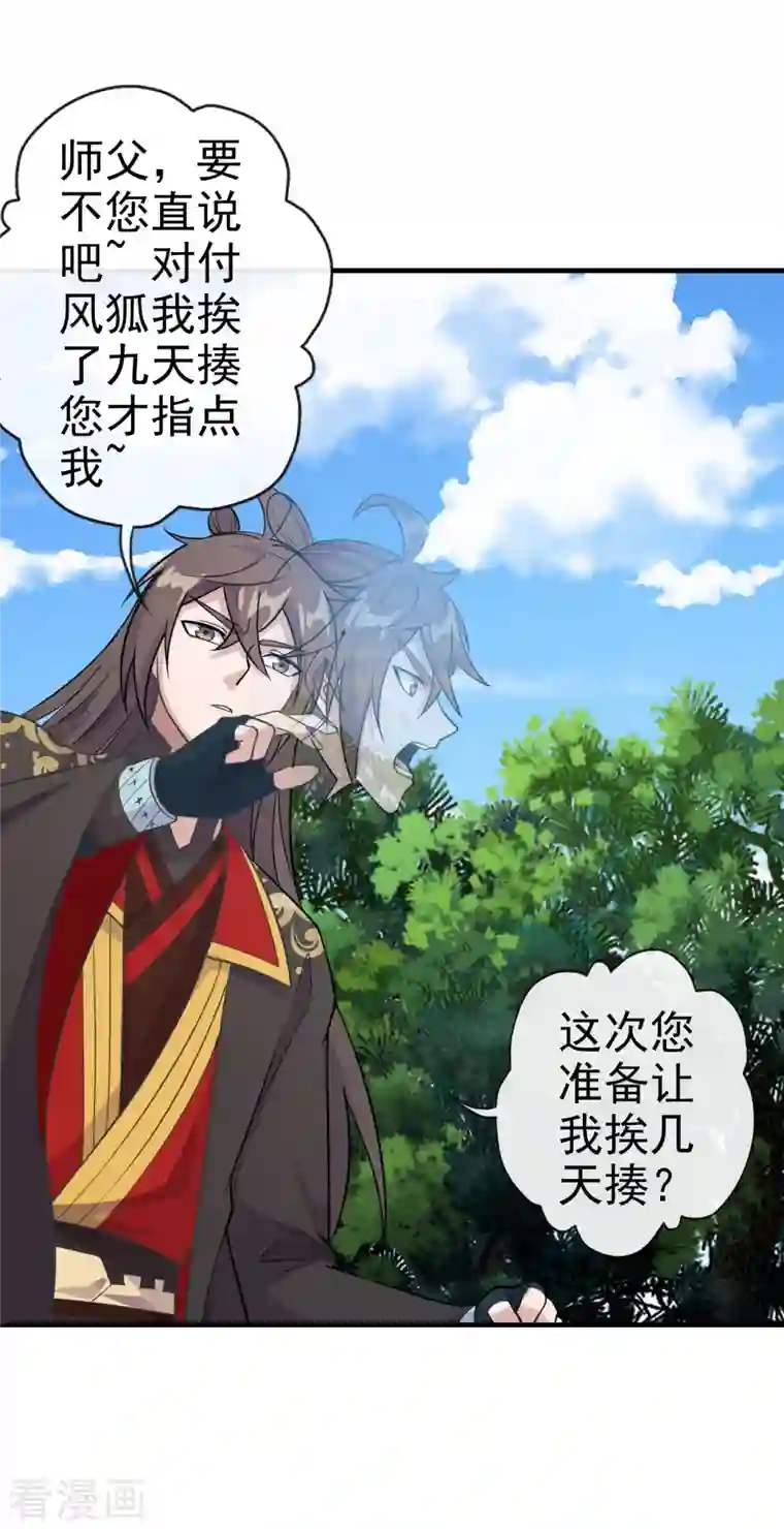 仙武帝尊第189话 速！力！交！融！