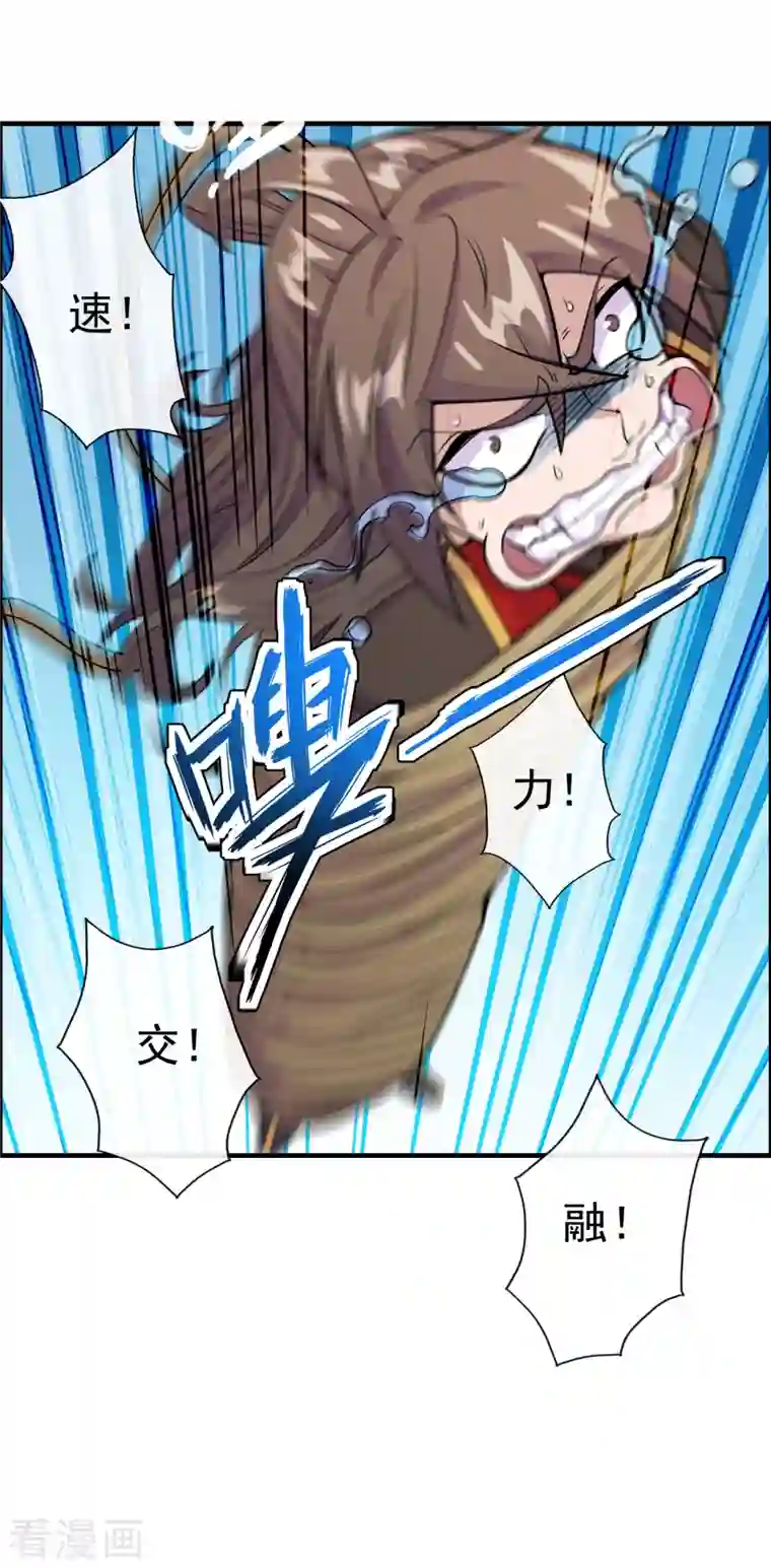 仙武帝尊第189话 速！力！交！融！